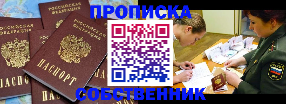 временная регистрация законно в Покачах