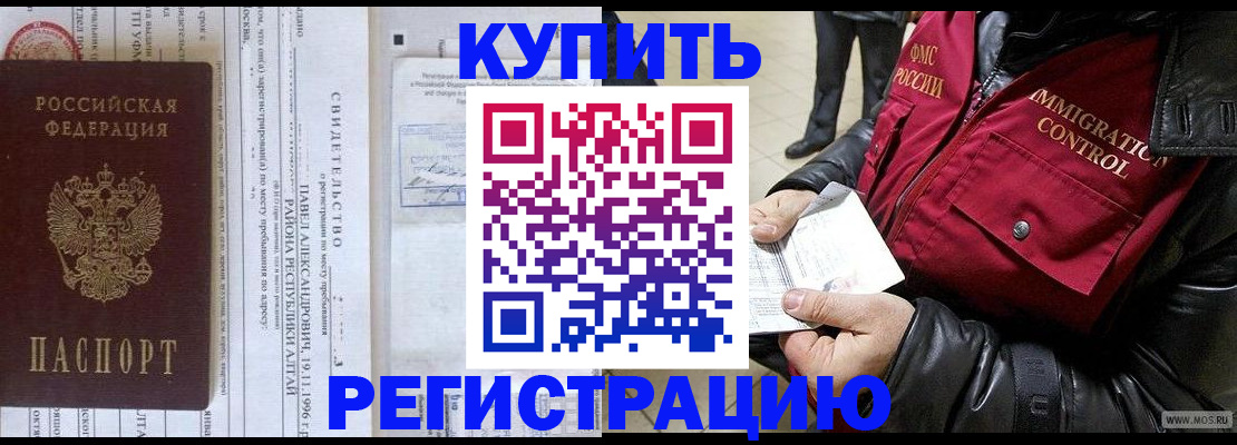 временная регистрация 2025 в Покачах